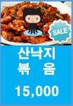 김명자낙지마당 정자점