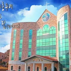 청학교회