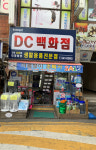 현대아울렛DC백화점 작전점