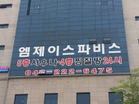 MJ사우나