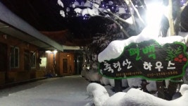 축령산편백하우스