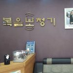 복음보청기 구로센터