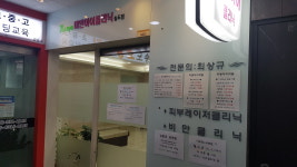 미앤아이의원 송도