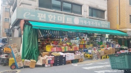 E편한마트