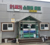 21세기스크린골프