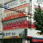 참길영어수학학원