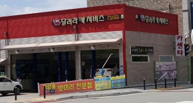 달려라카서비스