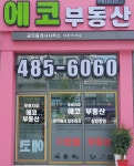 푸르지오에코공인중개사사무소