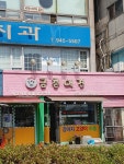 금촌애견
