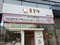 옷공장