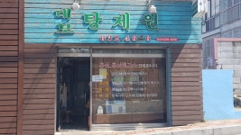 대보탕제원