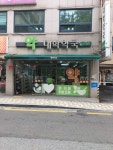 대학약국