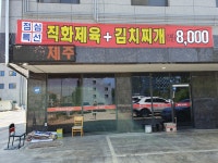 제주도야지