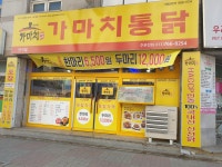 가마치통닭 단구점