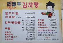 연놀부감자탕