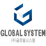 글로벌시스템