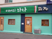 이태리파파