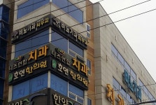 니즈연합치과의원