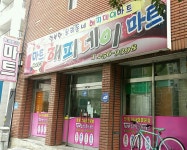 해피데이마트