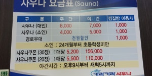 카라카라 사우나