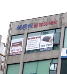 생광석 쎌 케어센타