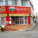 와촌식육식당 검단점