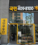국민공인중개사사무소
