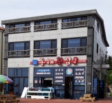 동해횟집