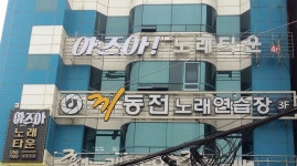 끼동전노래연습장