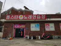 톱스타노래연습장