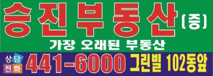 승진공인중개사사무소