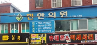 진한의원