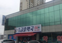 용봉금호약국