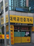대백공인중개사사무소