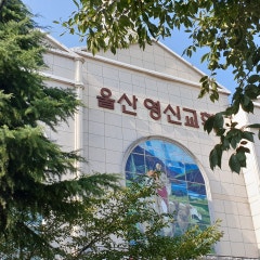 영신교회