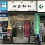 리즈헤어