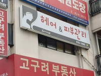 헤어카페&뷰티샵