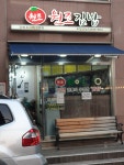 원조김밥 우장산점