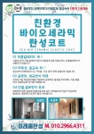 이레홈탄성