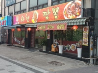 일품사천불짬뽕