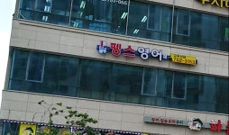 펭스 영어