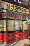 태양공인중개사사무소