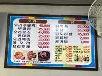 남문철판오리구이
