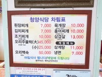 청양식당