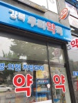 강북우리약국