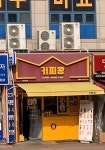 커피왕 정평점