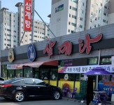 사월삼계탕