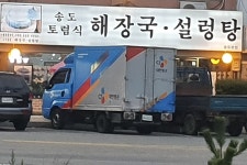 송도토렴식해장국설렁탕 송도본점