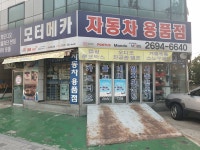 모터메카자동차용품점
