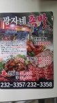 광자네족발